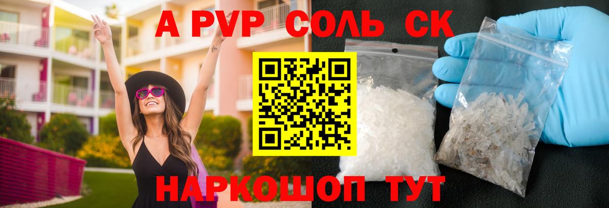 Alpha-PVP СК  APVP СК КРИС  Вход с VPN  APVP СК  Камень-на-Оби 