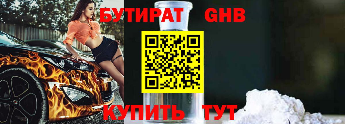 Бутират 99%  Вход с VPN  Камень-на-Оби 