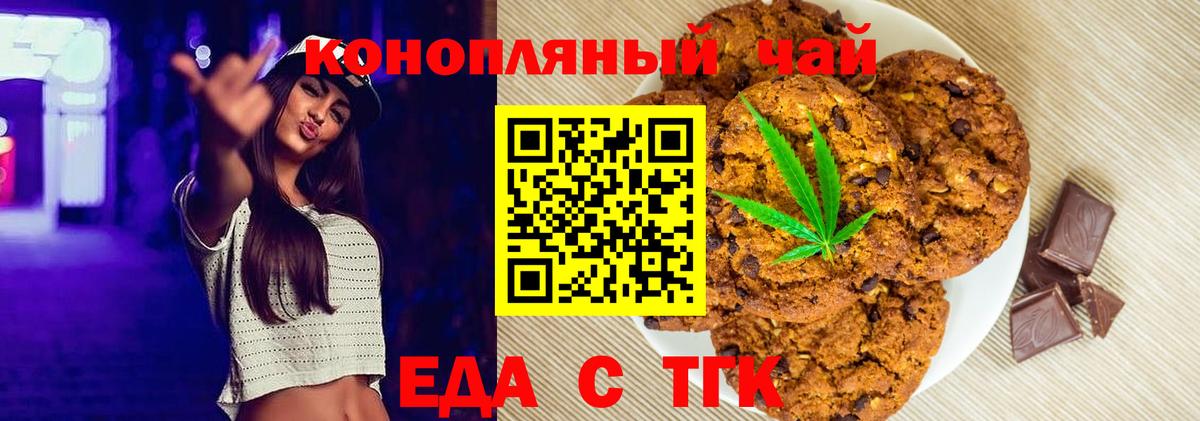 Еда ТГК марихуана  Вход с VPN  Камень-на-Оби 