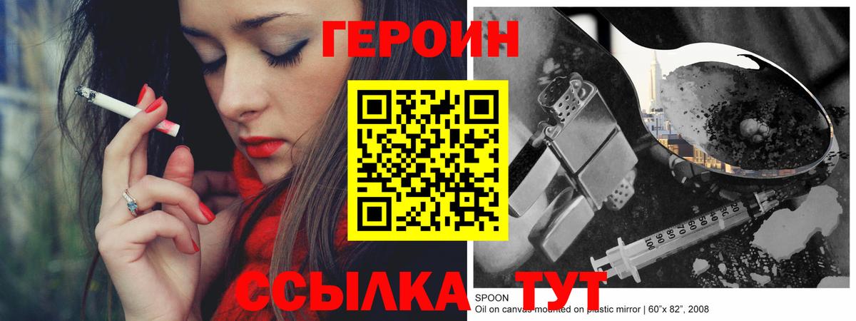 Героин хмурый  Вход с VPN  Камень-на-Оби 